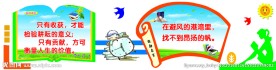 学校文化墙