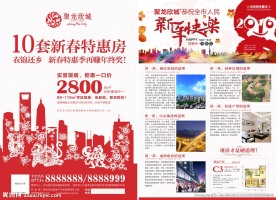 新春特惠房单张