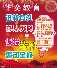 培训班海报