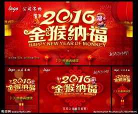 2016金猴纳福