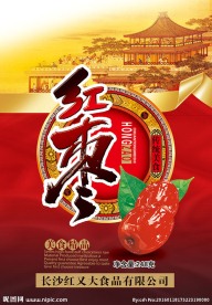 传统美食红枣包装袋设计