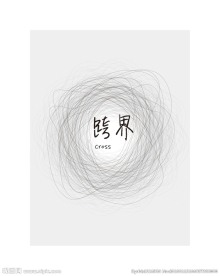 圆珠笔线稿