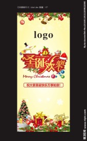 圣诞欢乐展架