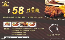 牛排代金券