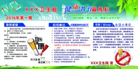 健康宣传栏