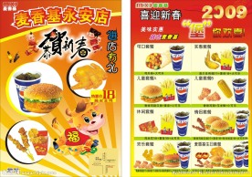 喜迎新年