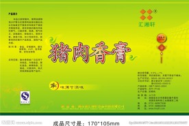 猪肉香膏去菜  不干胶