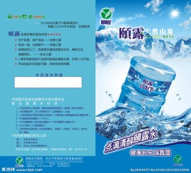 颐露水宣传单转曲   蓝色
