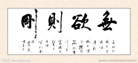 无欲则刚