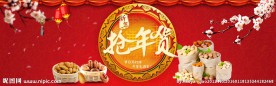 坚果干果淘宝天猫年货节海报素材