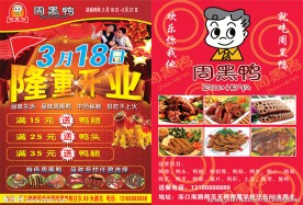 周黑鸭宣传单页