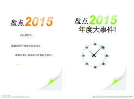 盘点 时间 地球 钟表