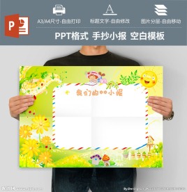 手抄报展板