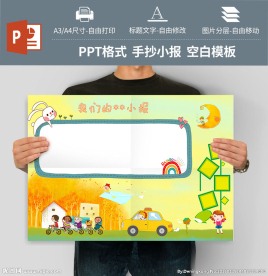 学生手抄报模板