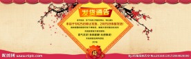 春节新年发货通告