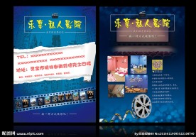 电影院宣传单