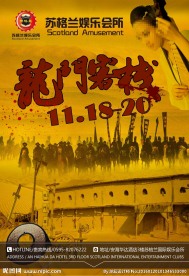龙门客栈