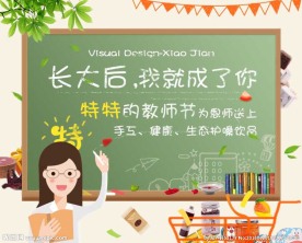 教师节