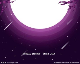 中秋 星空背景