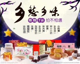 中秋乡愁