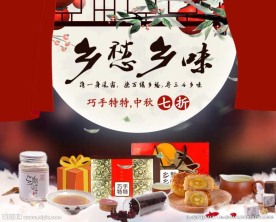 中秋节 乡愁