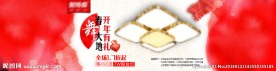 喜庆开年banner