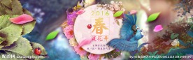 淘宝2016春暖花开