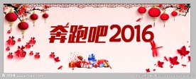 奔跑吧2016中国风背景