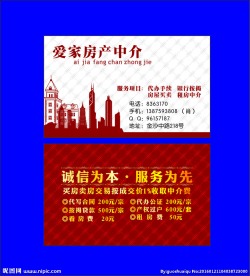 房产中介名片