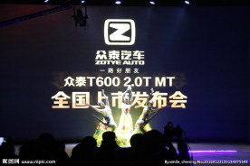 众泰汽车光之荣耀