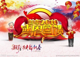 感恩回馈