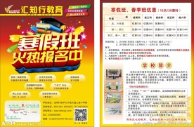 寒假招生彩页