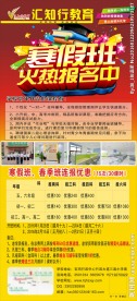 寒假招生X展架