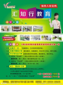 教育宣传海报