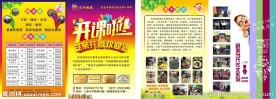 托管春季班招生