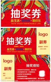 奖券