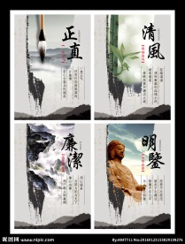 廉政