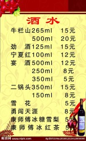酒水单