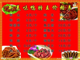 鸭脖价格表