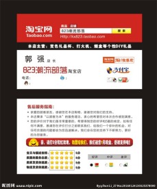 淘宝网名片