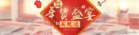 年货盛宴海报设计