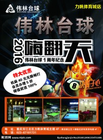 台球宣传单