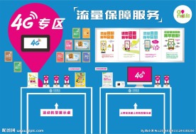 4g专区宣传