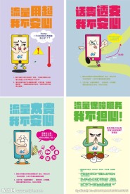 移动宣传海报