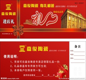 陶瓷代金券