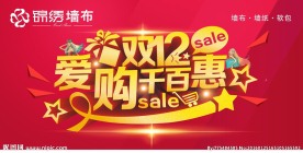 双12橱窗