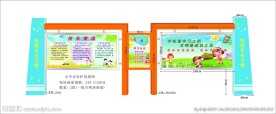 小学宣传栏 效果图