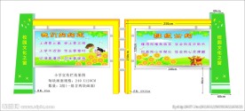 小学宣传栏效果图