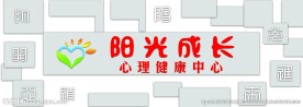心理咨询室