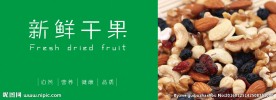 干果标签